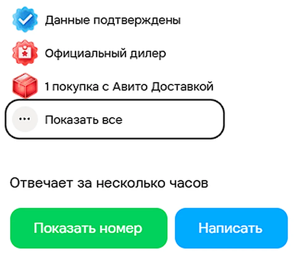 Профиль компании на Avito: «Отвечает за несколько часов»
